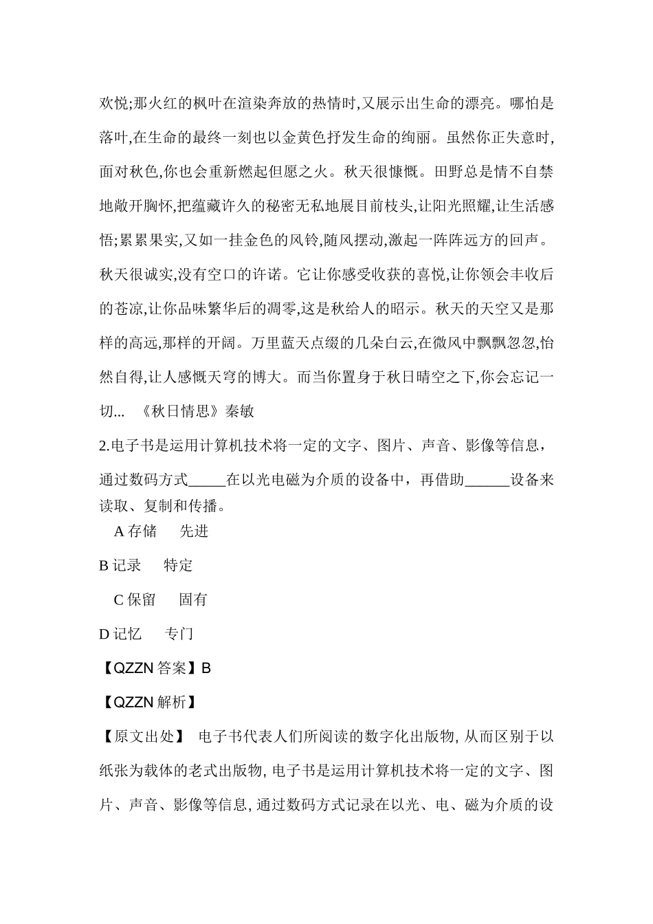 2025年福建重庆海南青海宁夏内蒙古陕西西藏公务员考试行政_第2页