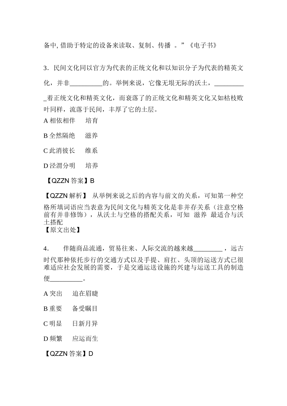 2025年福建重庆海南青海宁夏内蒙古陕西西藏公务员考试行政_第3页