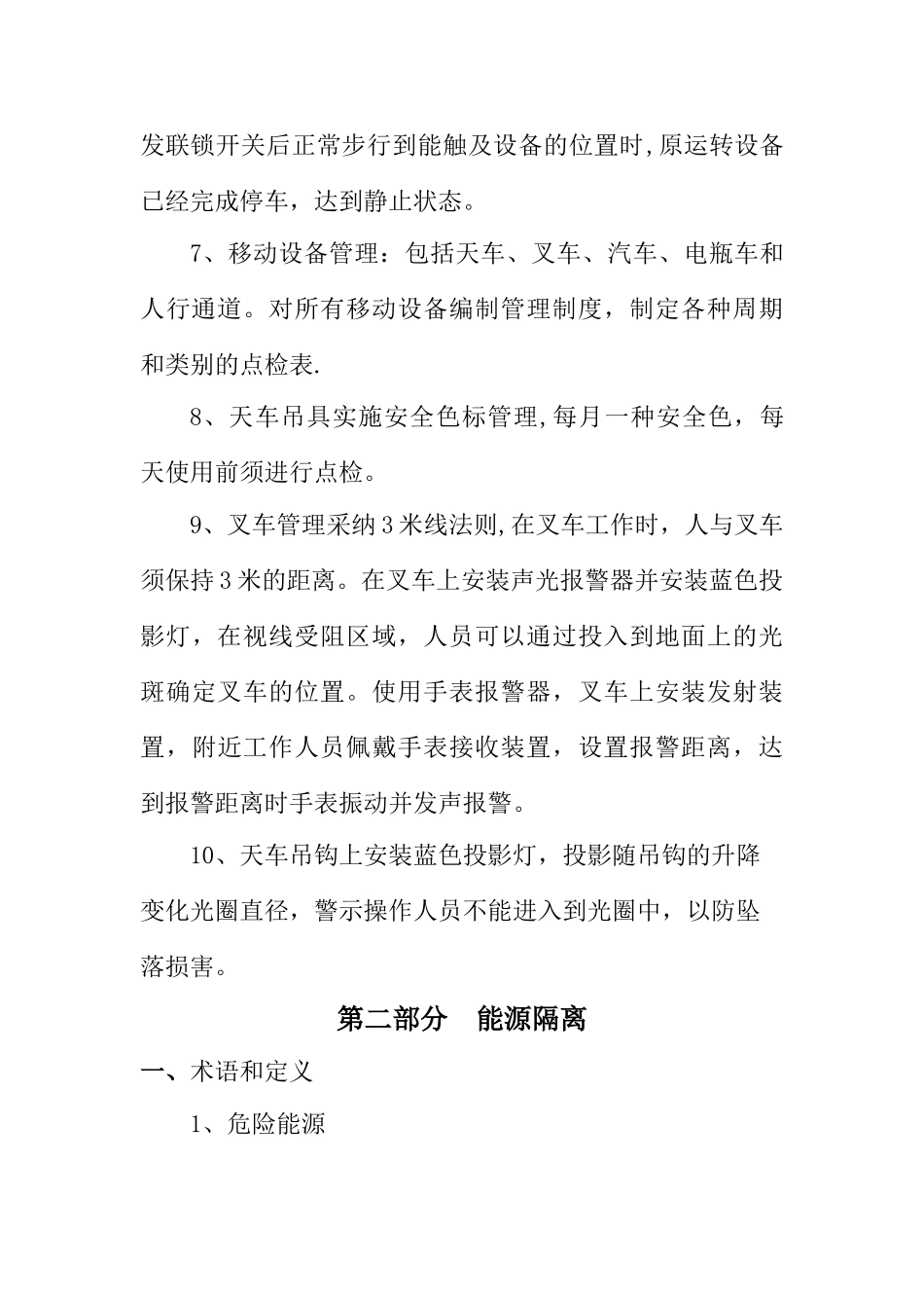 机械隔离与能源防护方案_第3页