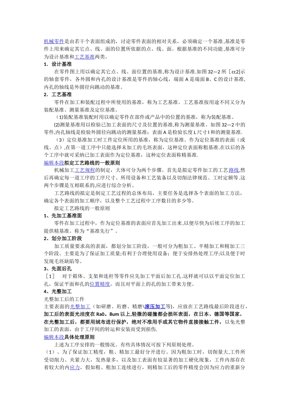 机械零件是由若干个表面组成的_第1页