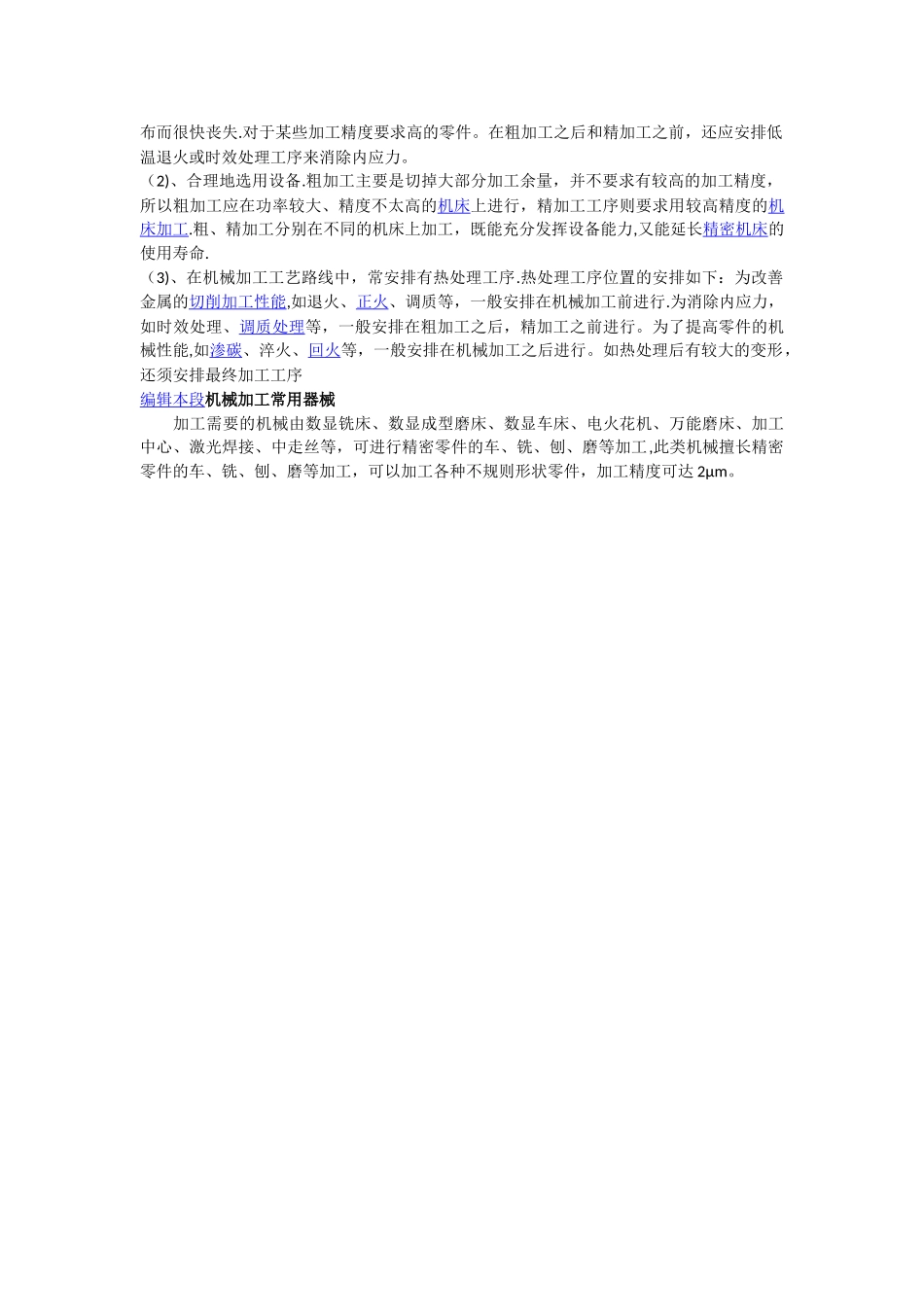 机械零件是由若干个表面组成的_第2页