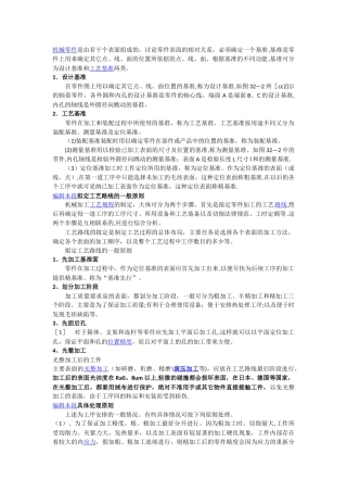 机械零件是由若干个表面组成的