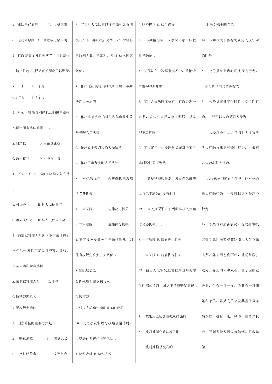 2025年7月电大国家赔偿法考点版_第3页
