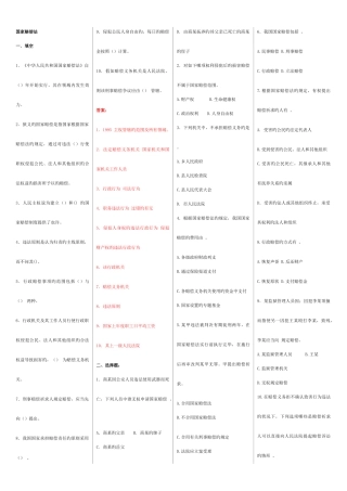 2025年7月电大国家赔偿法考点版