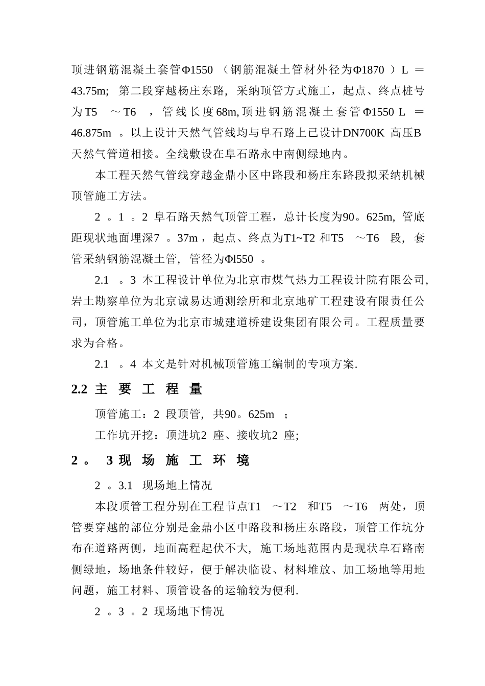 机械顶管及竖井锚喷工作坑施工方案_第3页