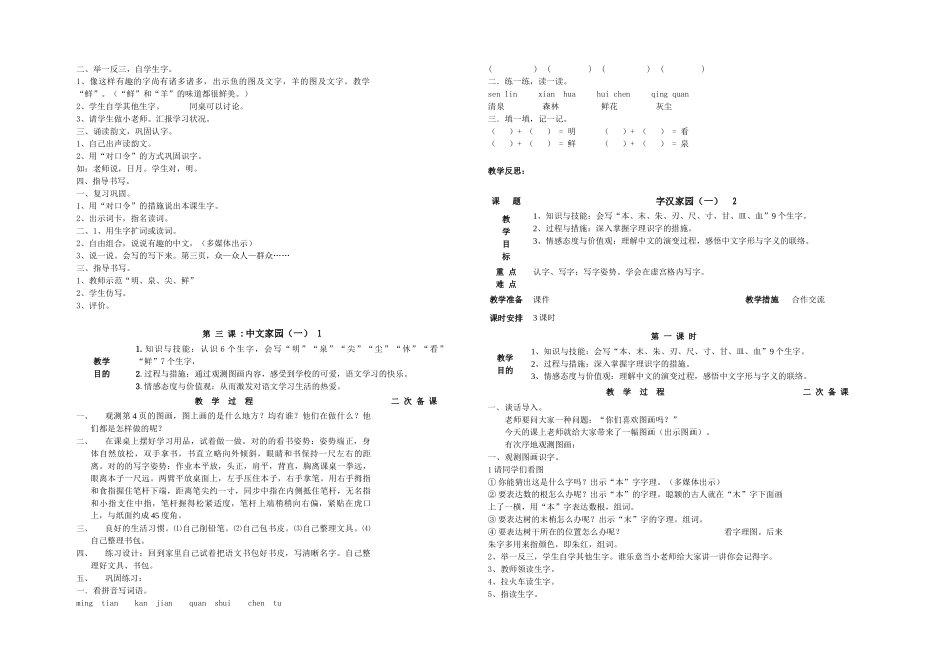 2025年春长春本小学语文一年级下册全册电子_第2页