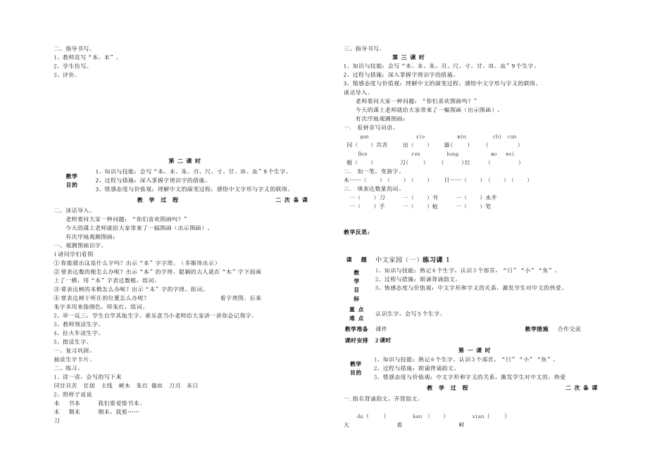 2025年春长春本小学语文一年级下册全册电子_第3页