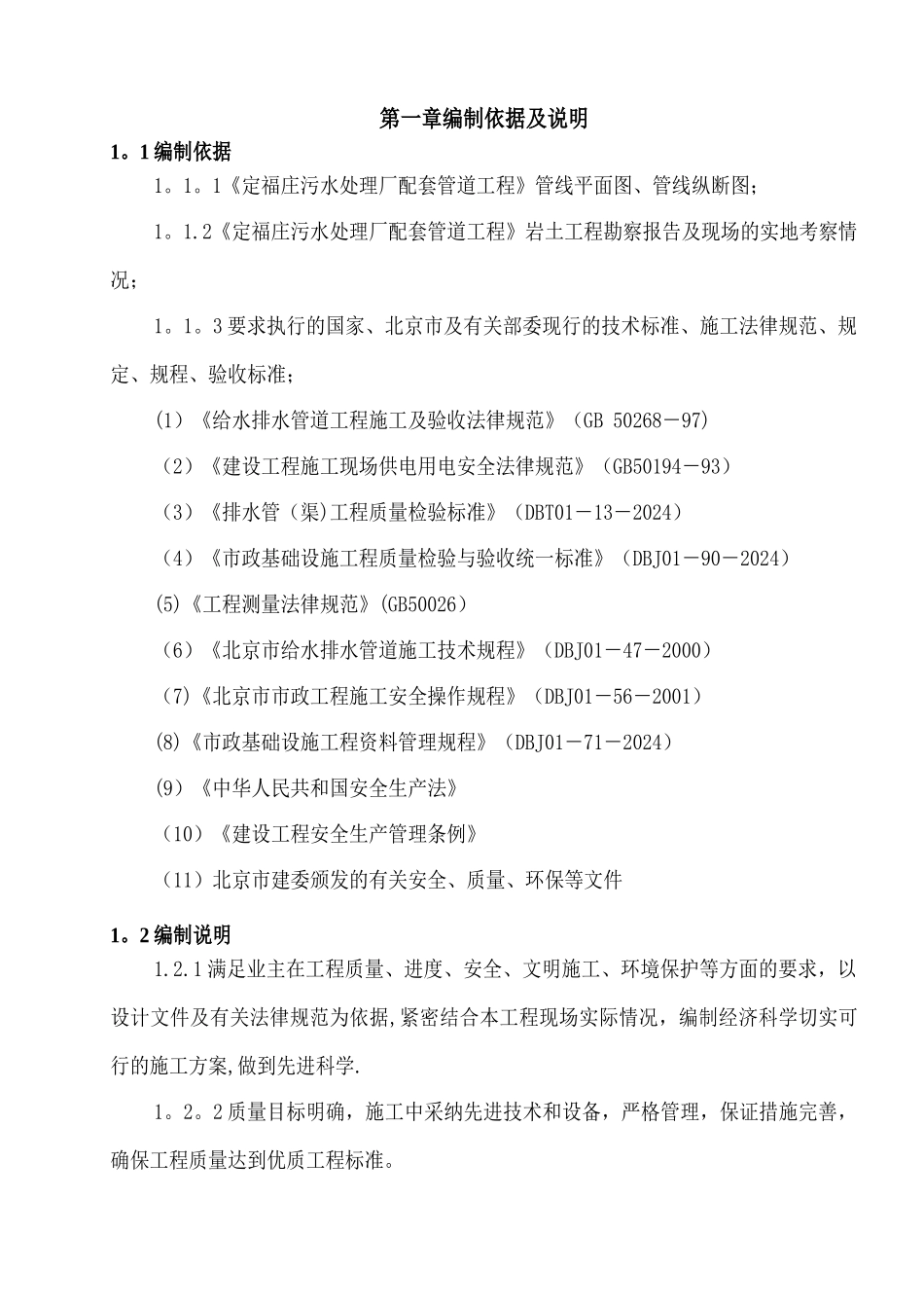 机械顶管方案_第1页