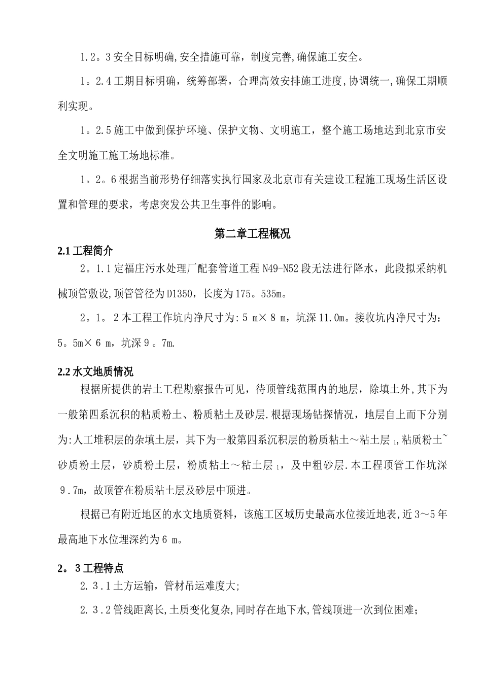 机械顶管方案_第2页