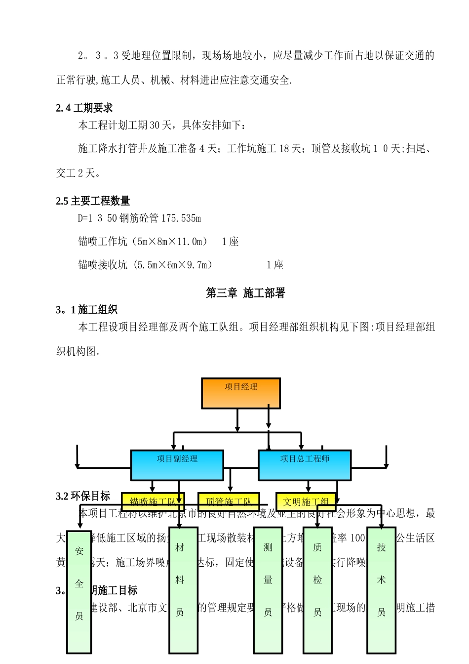 机械顶管方案_第3页