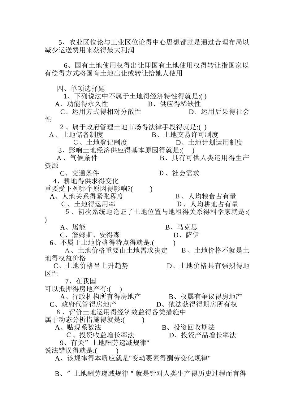 2025年《土地经济学》期末考试试题库含答案_第2页