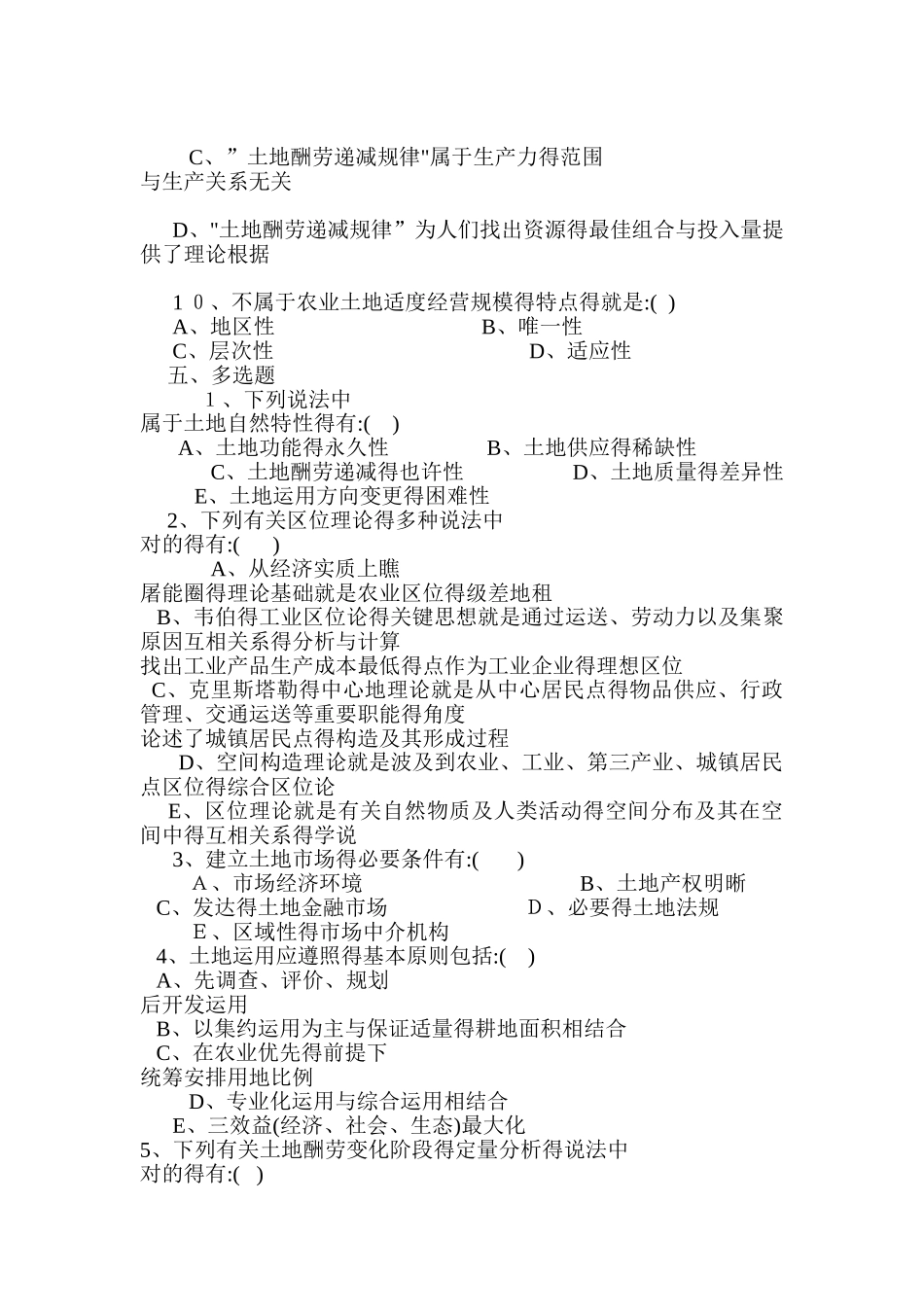 2025年《土地经济学》期末考试试题库含答案_第3页
