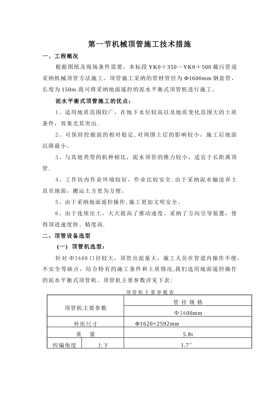 机械顶管施工方案1_第1页