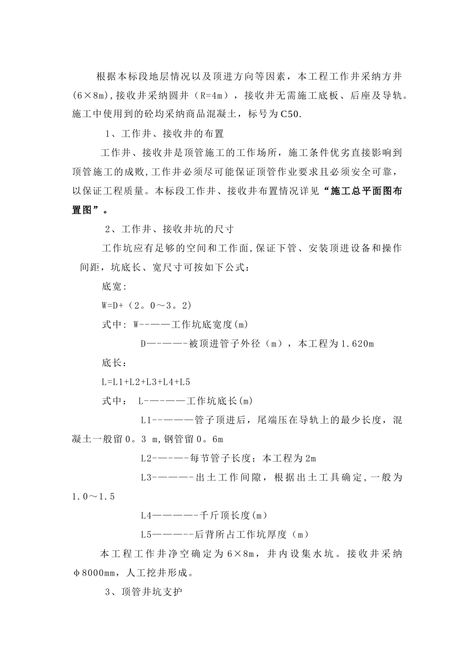 机械顶管施工方案1_第3页