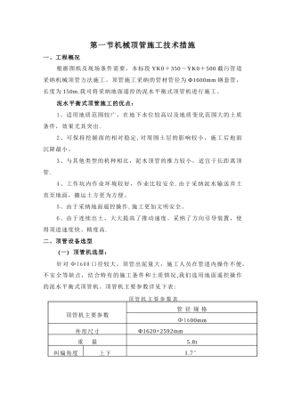 机械顶管施工方案1