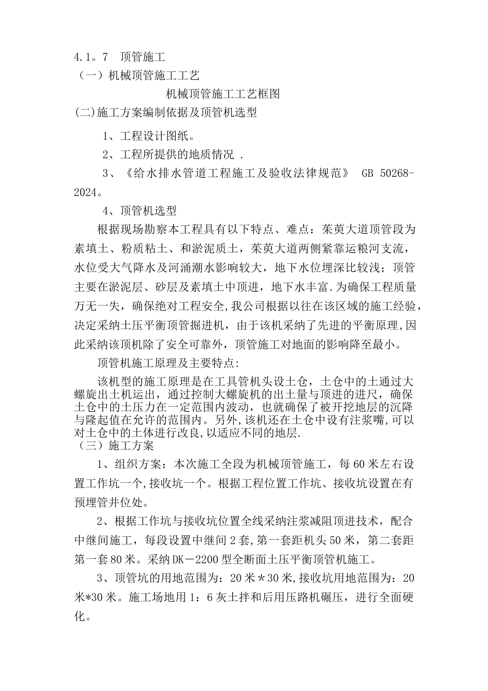 机械顶管施工方案_第1页