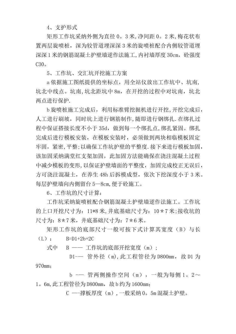 机械顶管施工方案_第2页