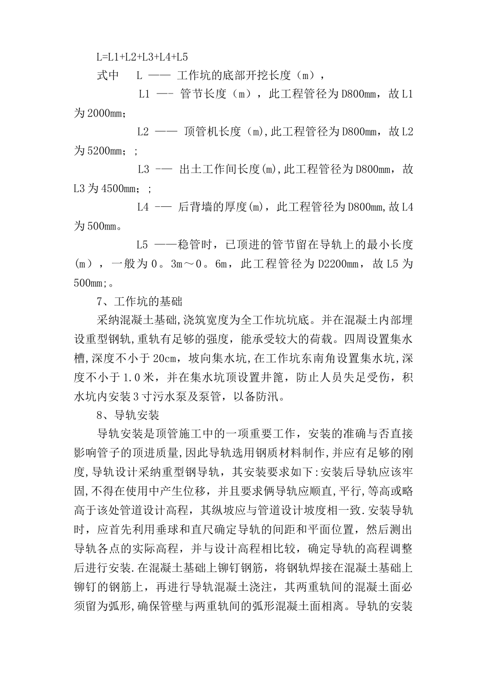 机械顶管施工方案_第3页