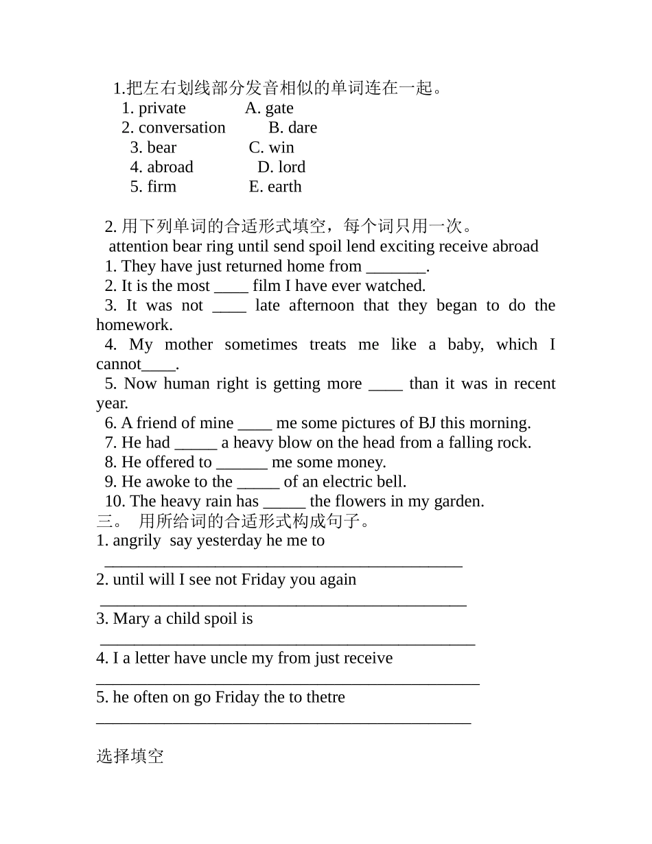 2025年小升初小班选拔内部材料共30份_第1页