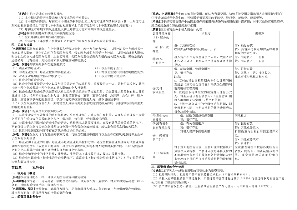 2025年月自考高级财务会计复习资料新实用资料_第3页