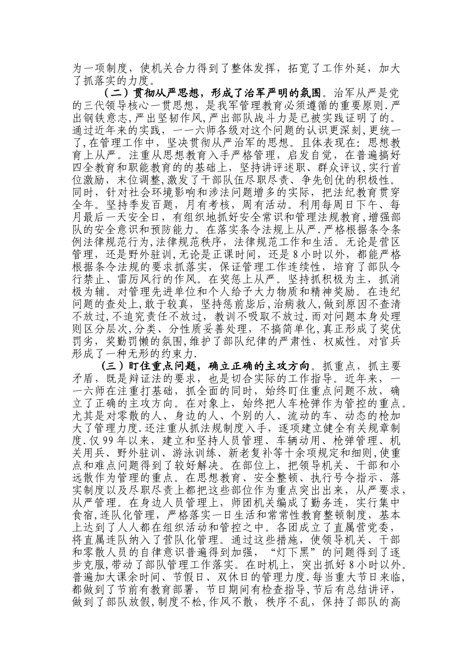 机步某师连续三年实现正规化管理先进单位案例_第2页