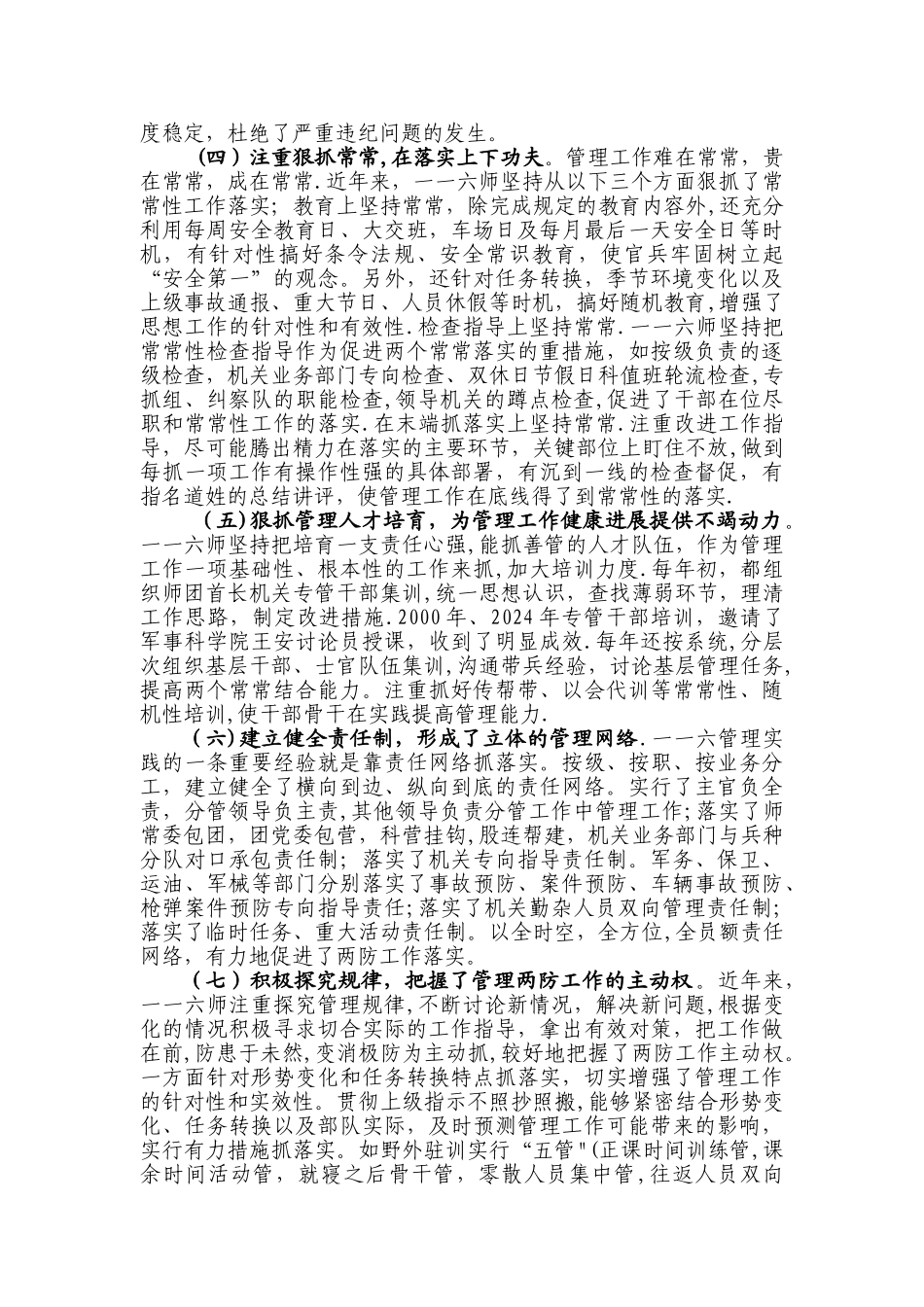 机步某师连续三年实现正规化管理先进单位案例_第3页