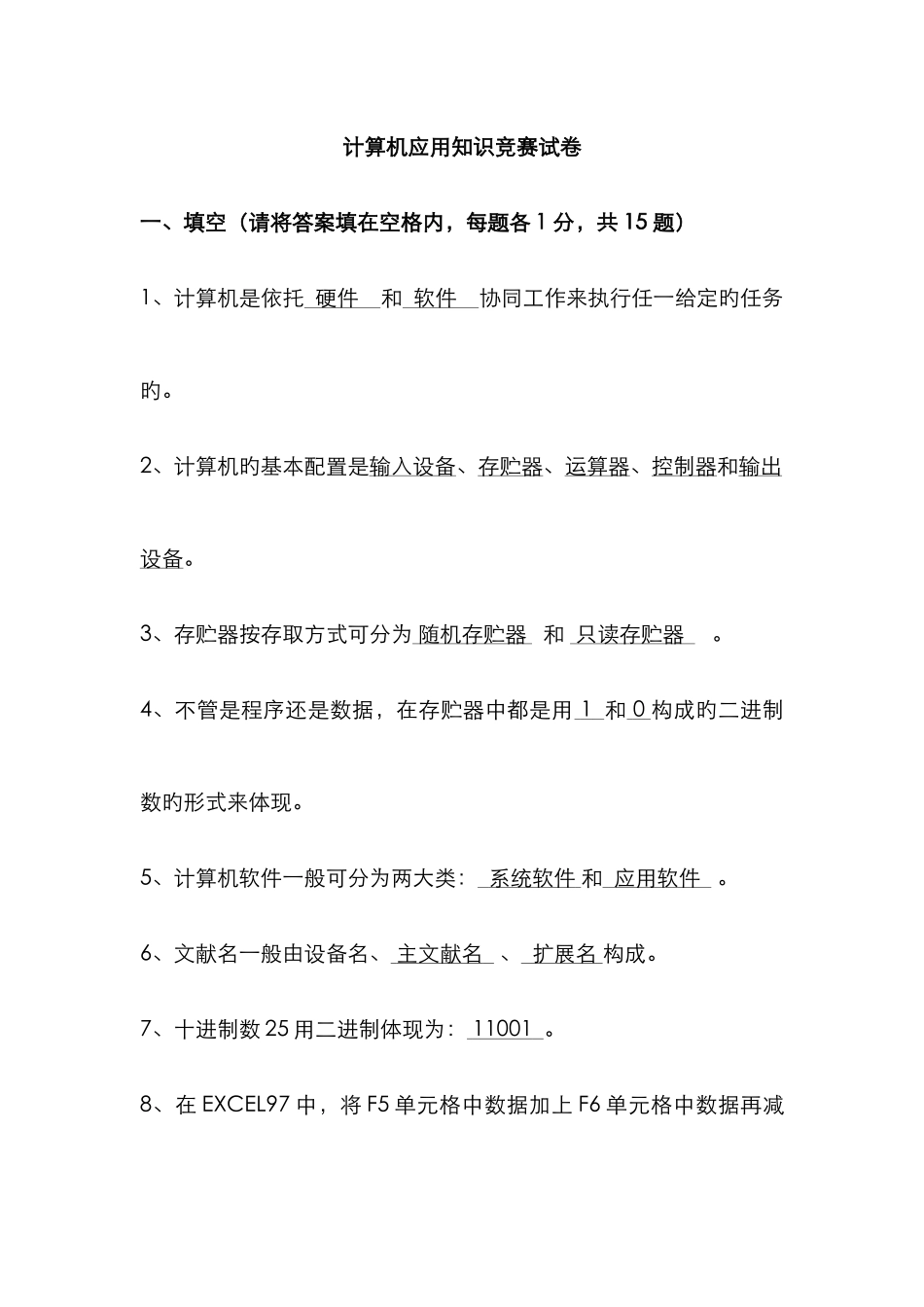 2025年计算机应用知识竞赛试卷_第1页