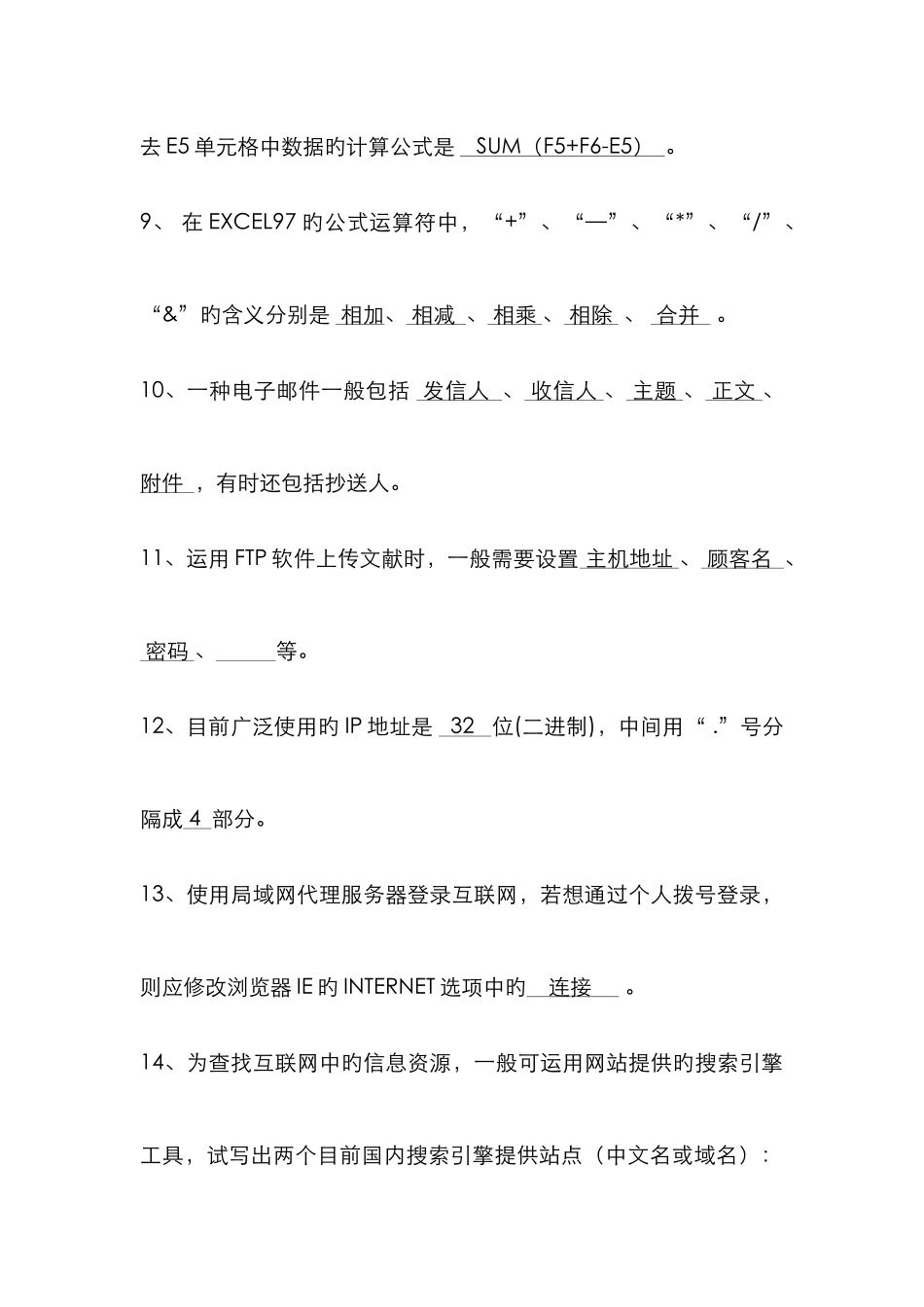 2025年计算机应用知识竞赛试卷_第2页