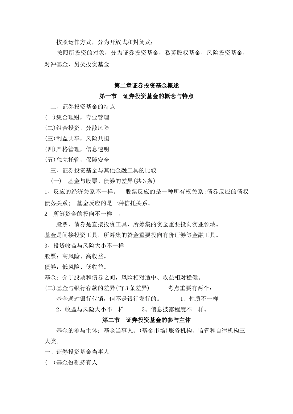 2025年基金从业资格考试考点必过版_第2页