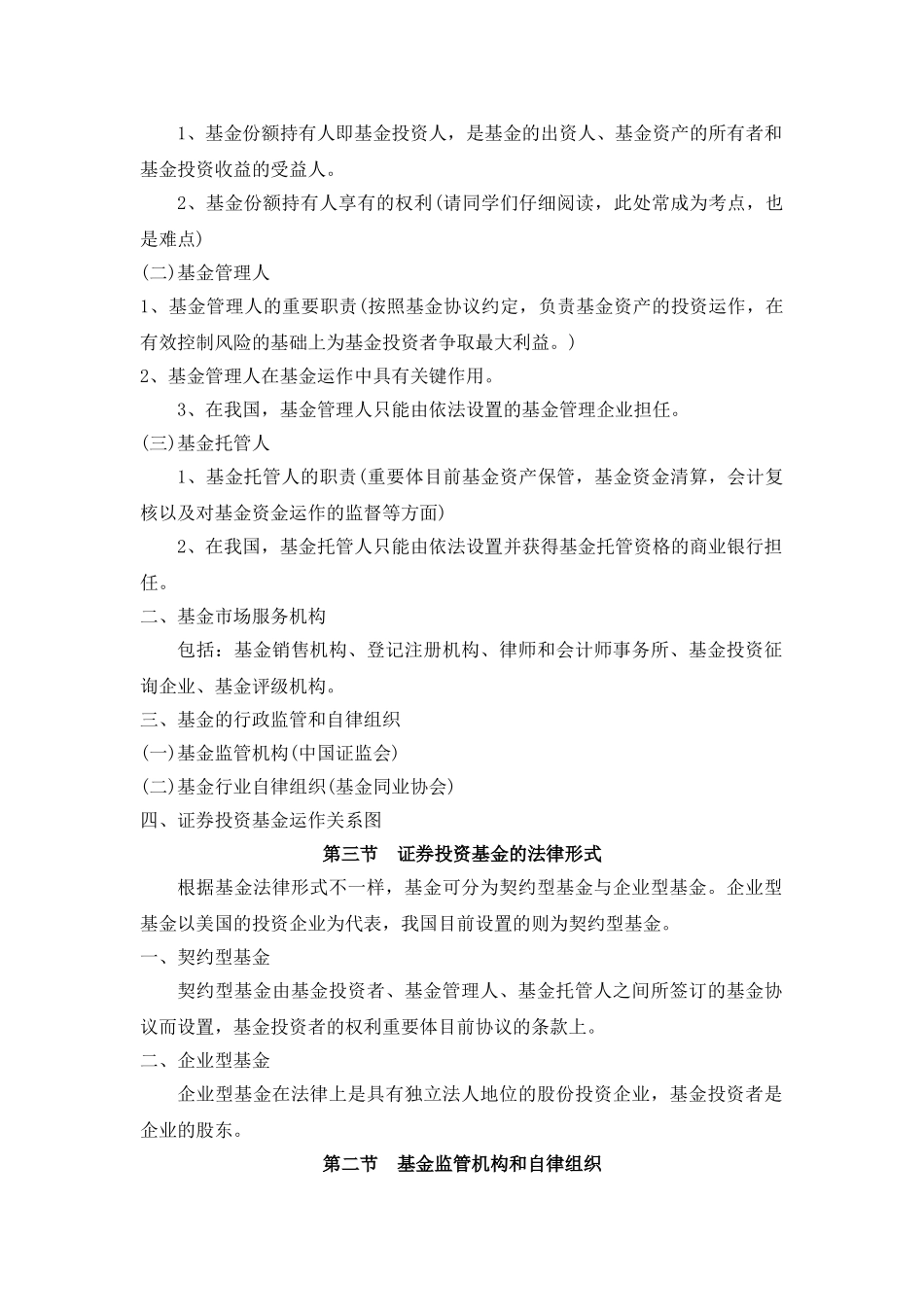 2025年基金从业资格考试考点必过版_第3页