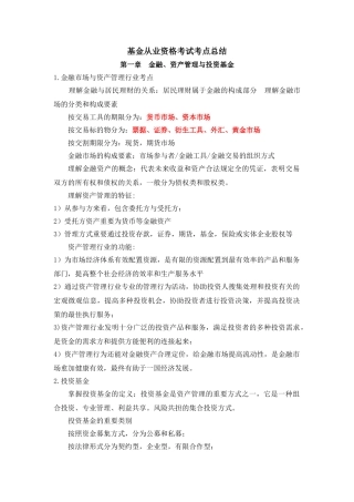 2025年基金从业资格考试考点必过版