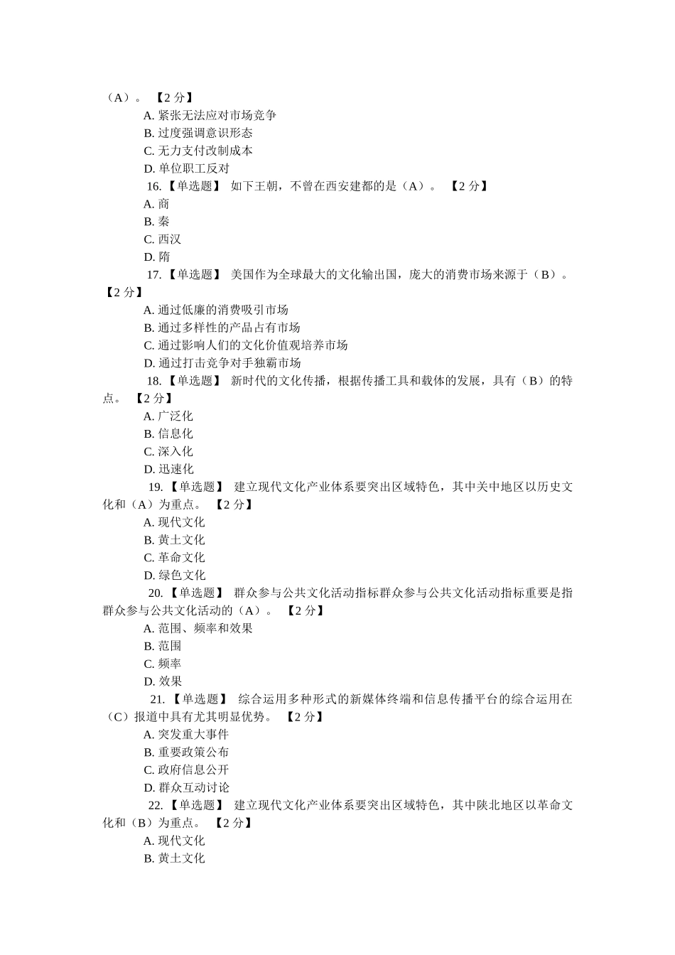 2025年以核心价值体系为引领推进陕西文化强省建设公务员考试_第3页