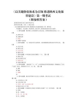 2025年以核心价值体系为引领推进陕西文化强省建设公务员考试
