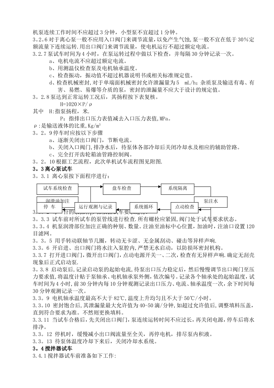 机泵单体试车方案_第3页