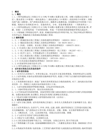 机泵单体试车方案