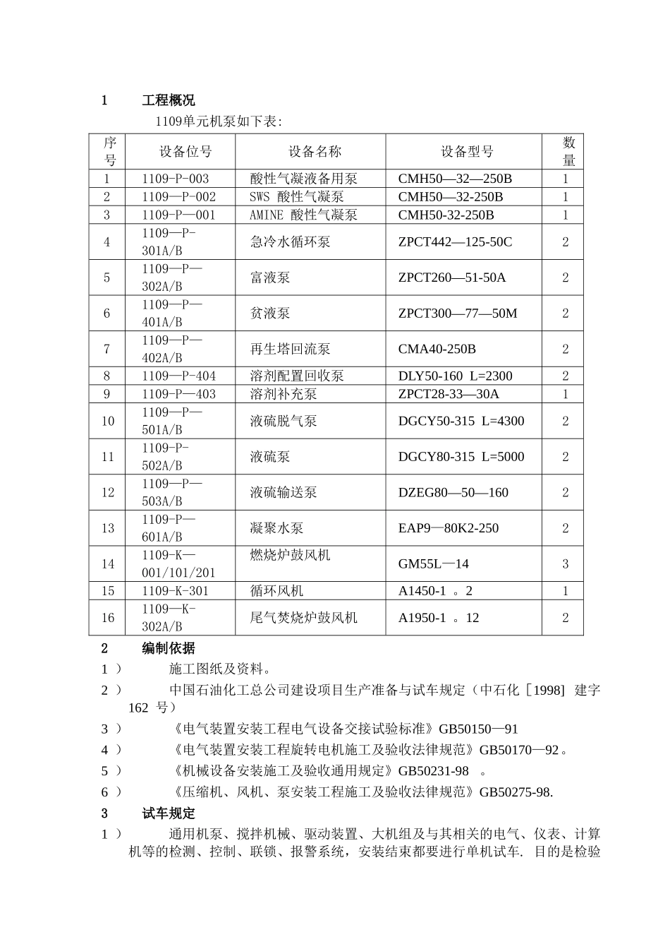 机泵单机试车方案_第3页