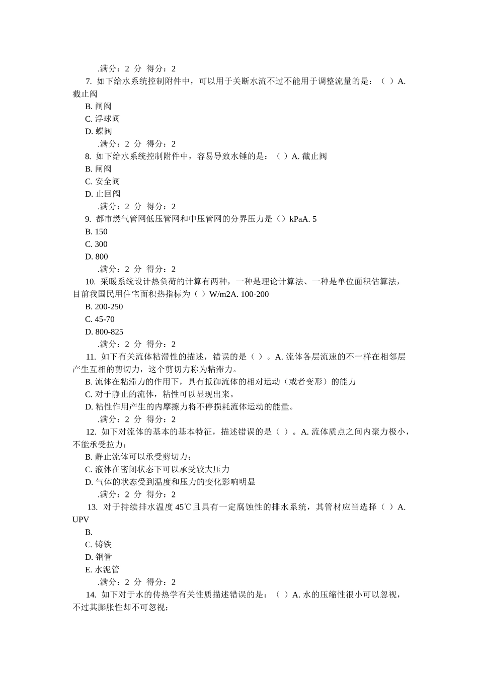 2025年西交《建筑设备工程》在线作业_第2页