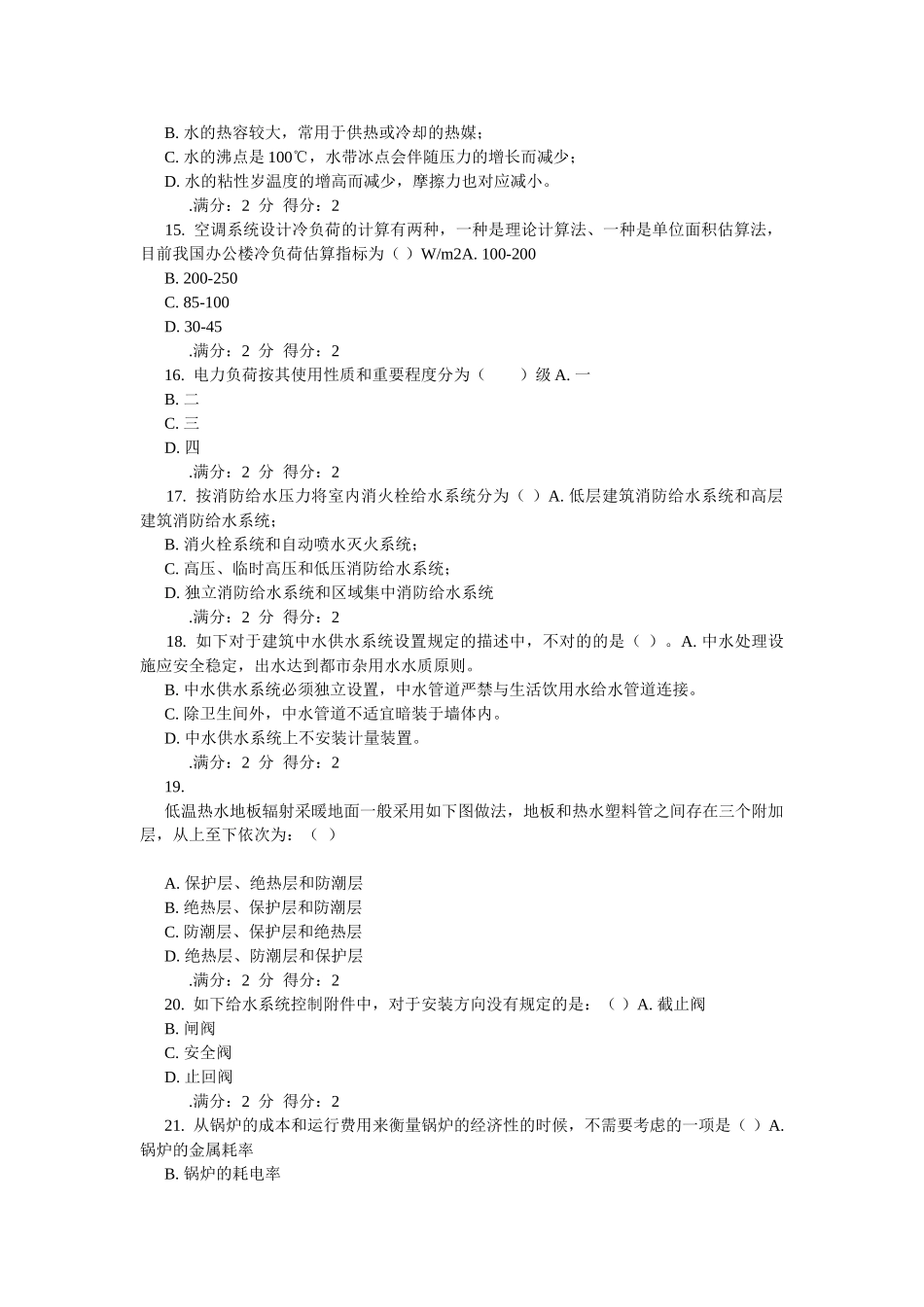 2025年西交《建筑设备工程》在线作业_第3页