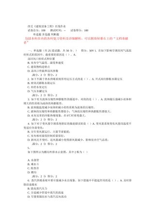 2025年西交《建筑设备工程》在线作业