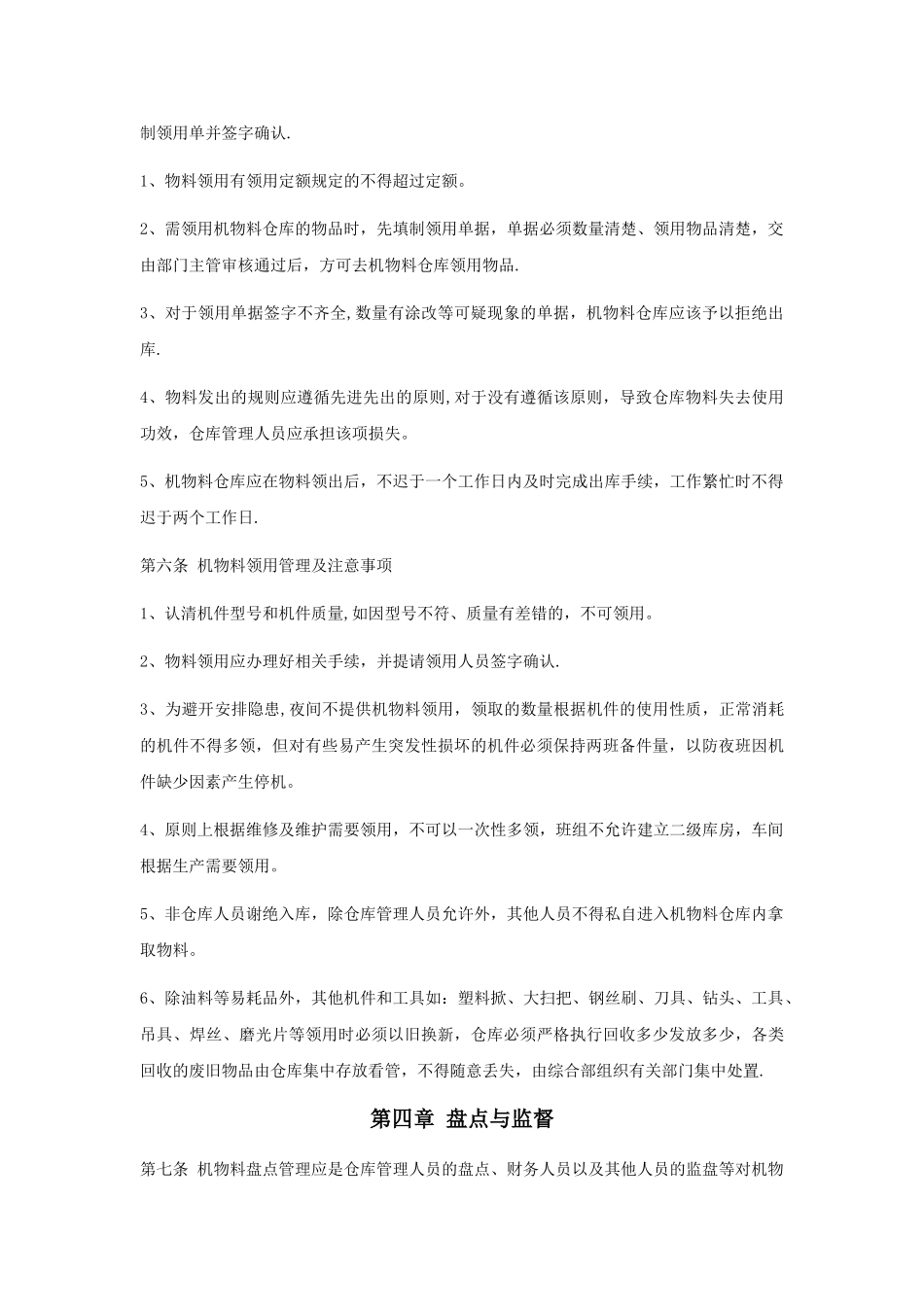 机物料管理办法_第2页