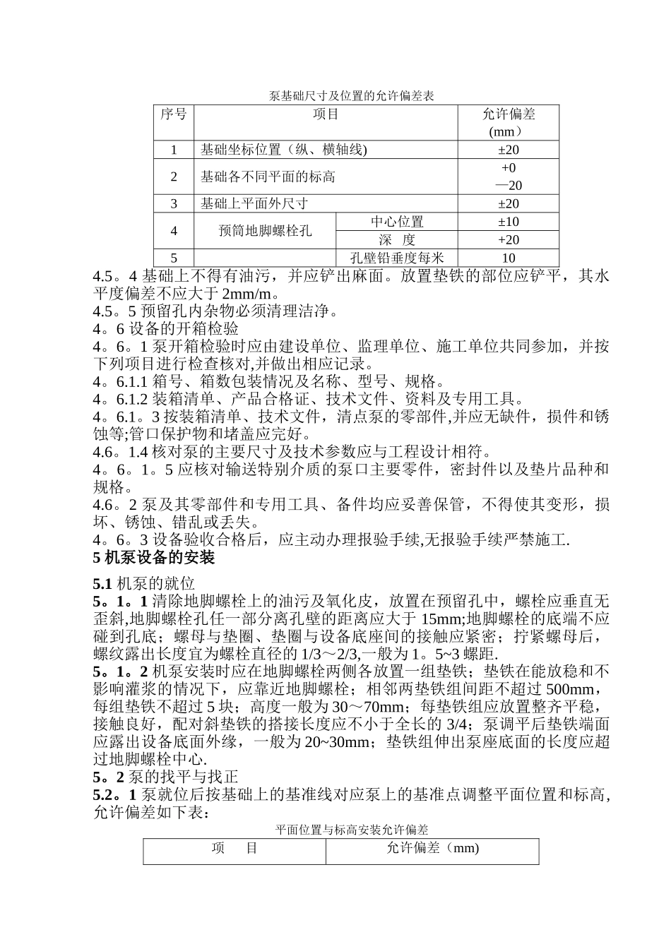 机泵类设备安装施工方案_第2页