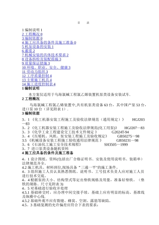 机泵类设备安装施工方案