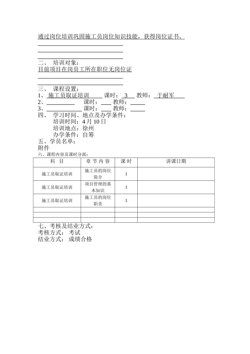 2025年施工员取证培训教学计划_第2页