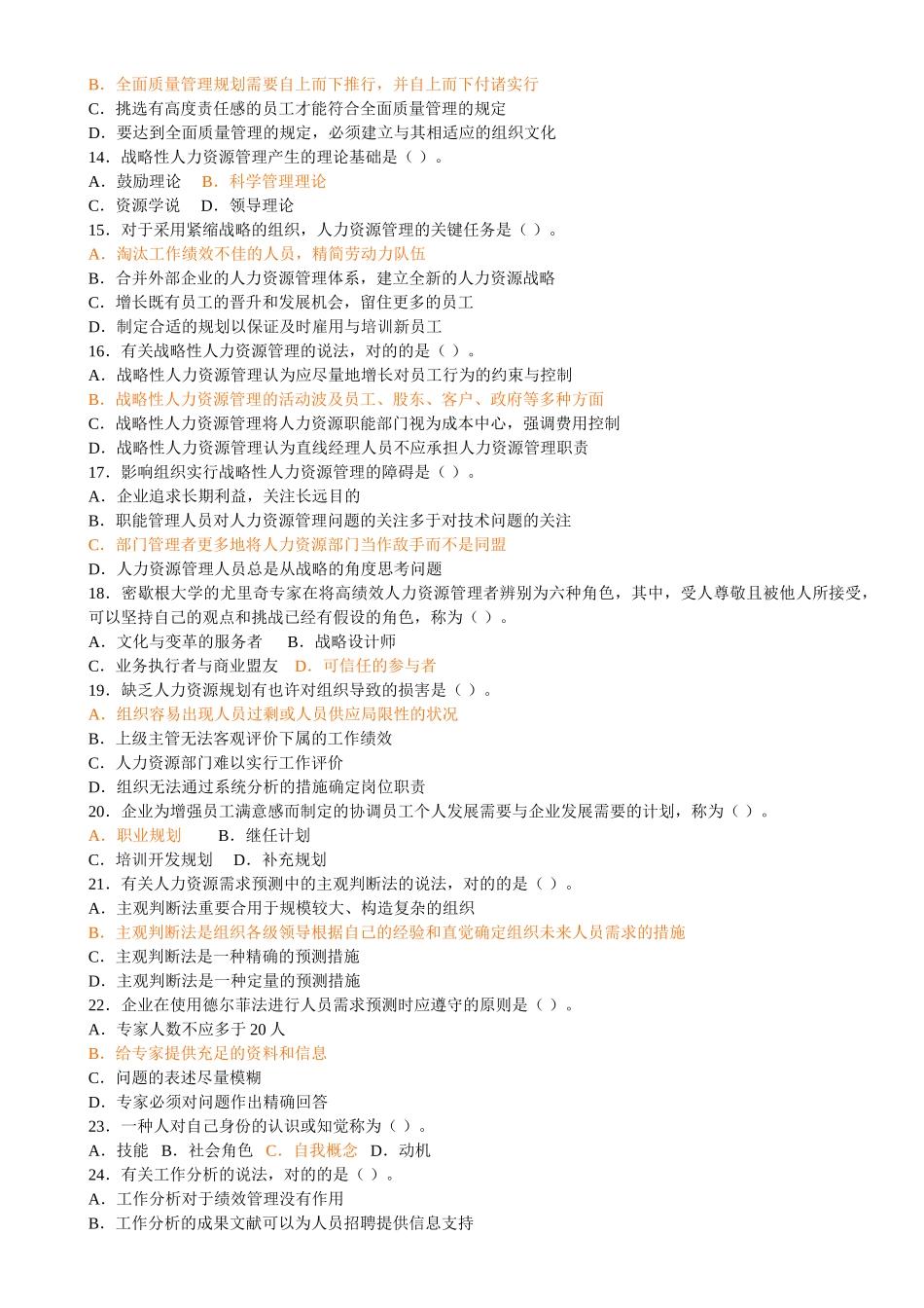 2025年经济师考试《中级人力资源》真题_第2页