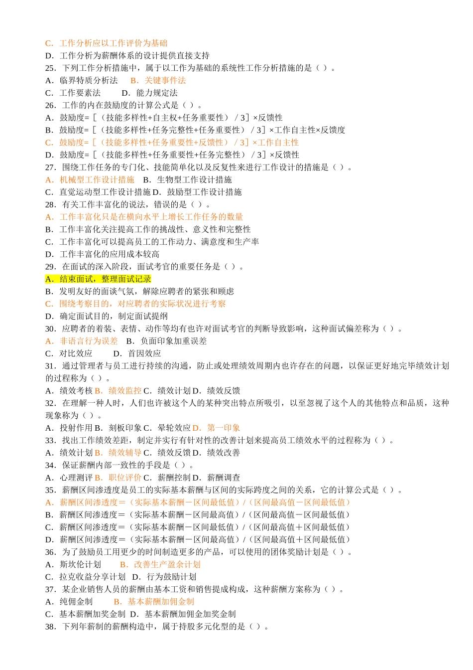 2025年经济师考试《中级人力资源》真题_第3页
