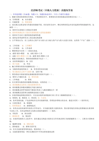 2025年经济师考试《中级人力资源》真题