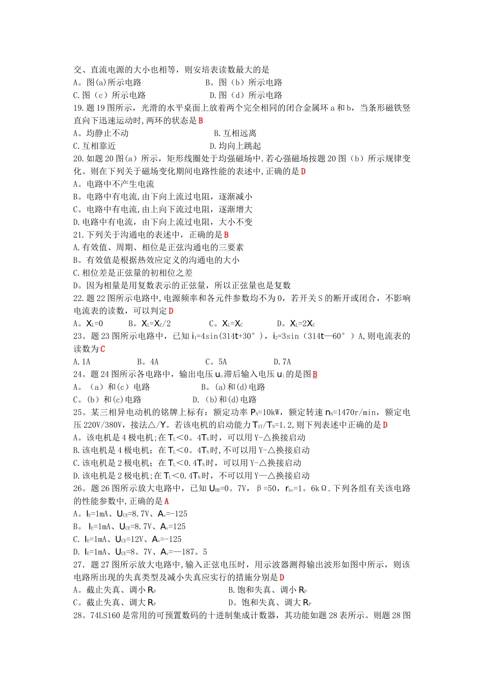 机电2024年江苏对口单招文化统考试卷答案_第2页