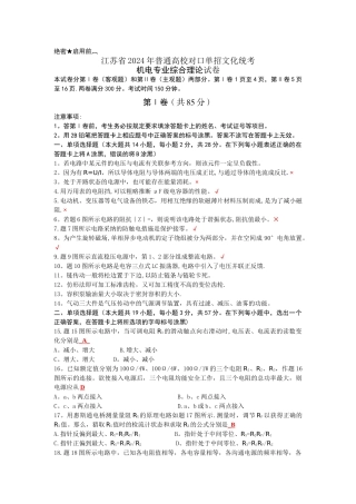 机电2024年江苏对口单招文化统考试卷答案