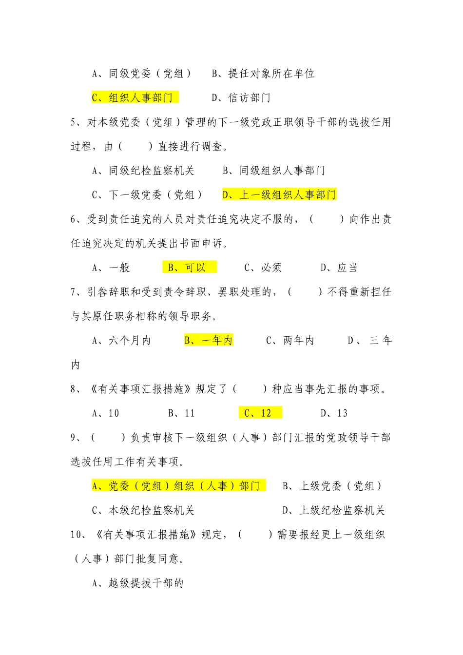 2025年县处级领导干部综合知识考试试题库_第2页