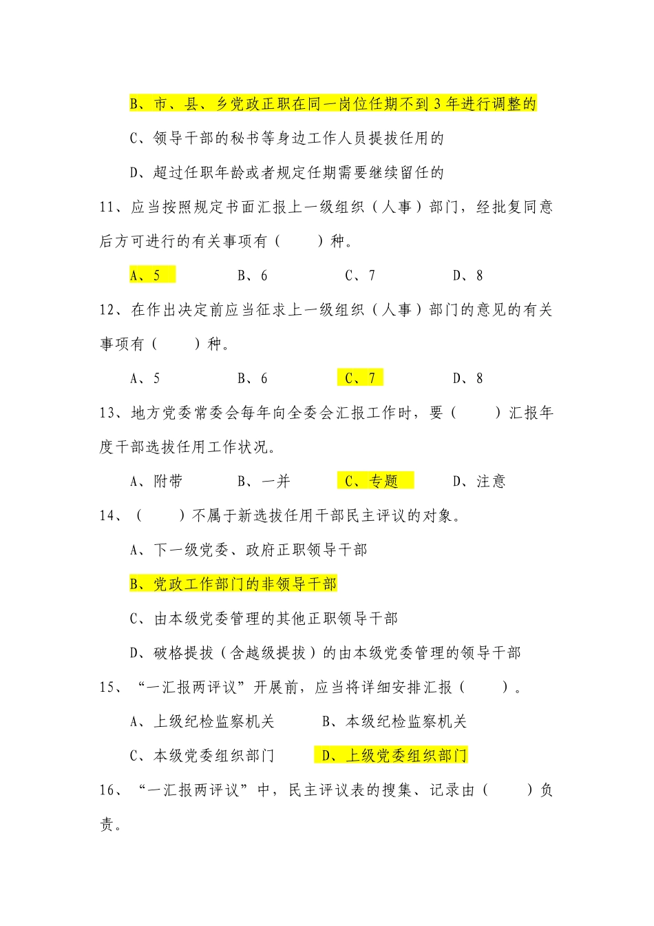 2025年县处级领导干部综合知识考试试题库_第3页